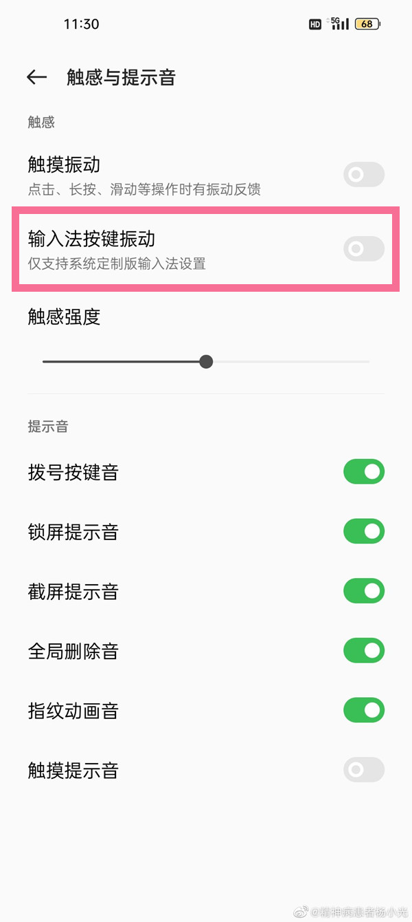 oppo手机如何关闭按键震动