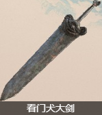 《艾尔登法环》全大剑收集攻略 全剑类武器获取途径一览