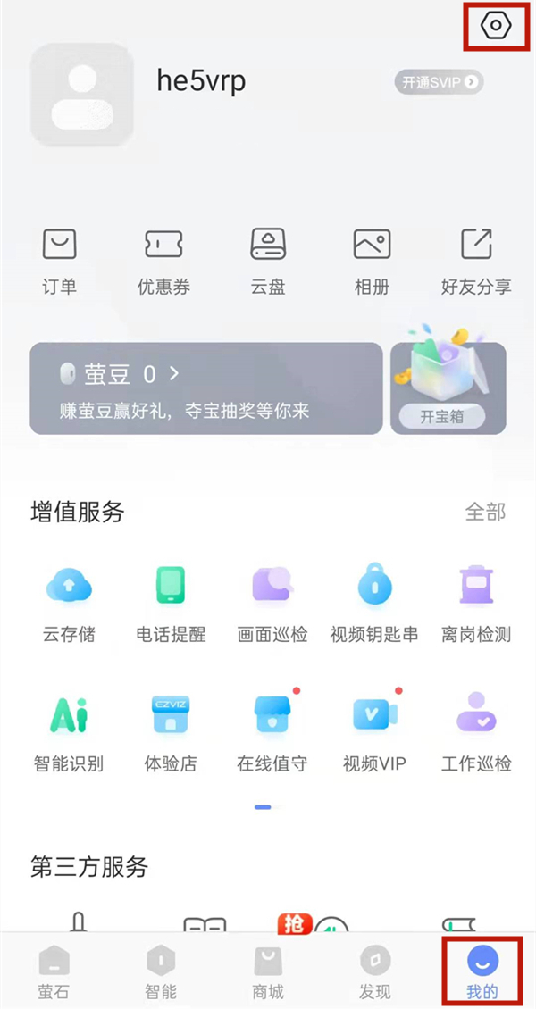 萤石摄像头更换手机号解绑方法介绍