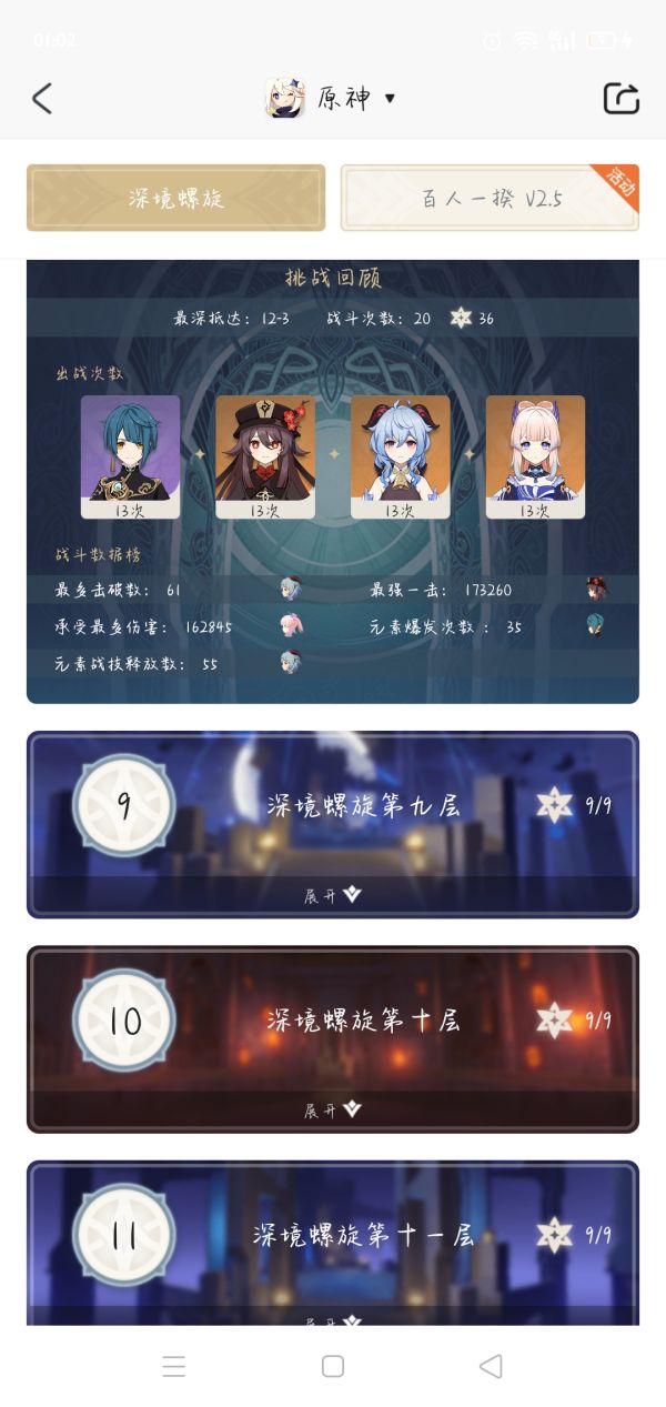 《原神》四月新深渊十一层打法攻略