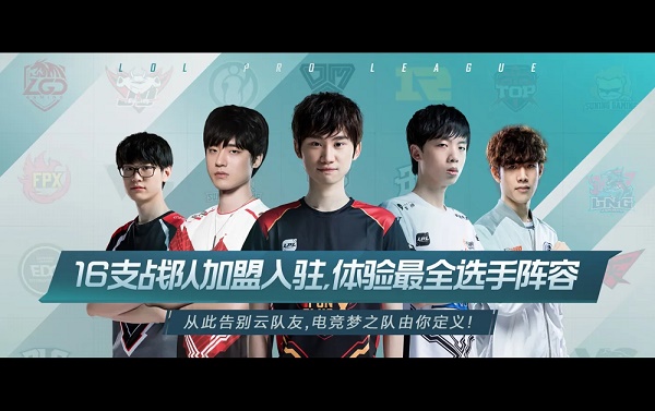 英雄联盟电竞经理战队羁绊加成效果大全