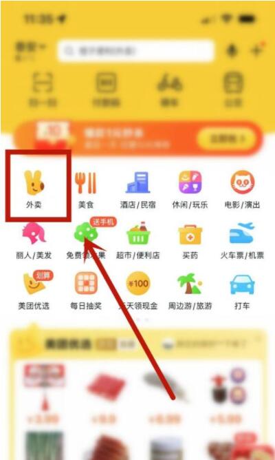 美团米粒如何查看