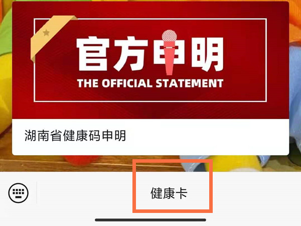 健康码怎么看核酸检测记录