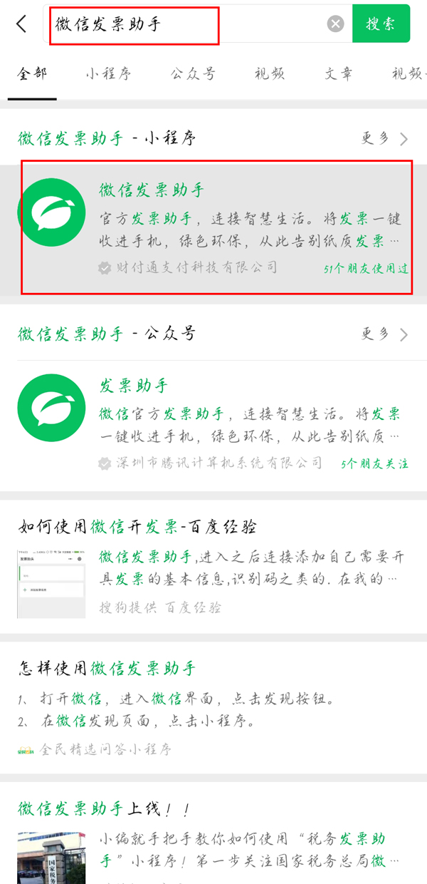 微信如何开电子发票