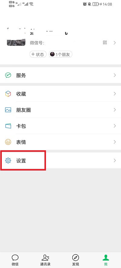 微信怎么设置听文字