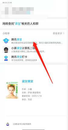 qq课堂如何申请连麦