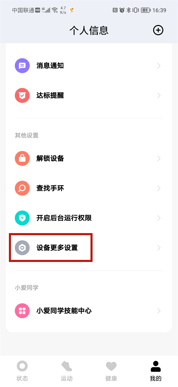 小米手环6怎么开启全天心率监测