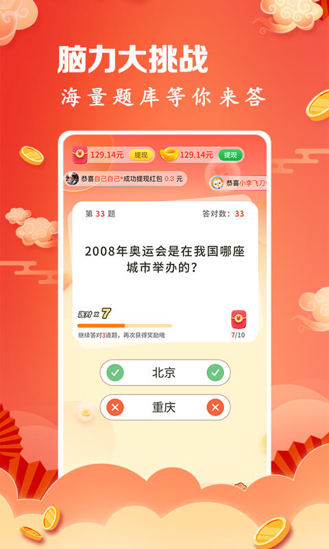 开心答题秀