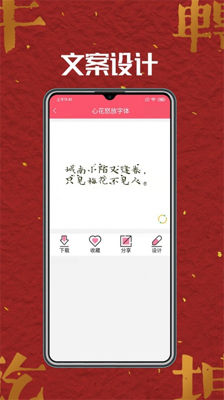 字体美化师