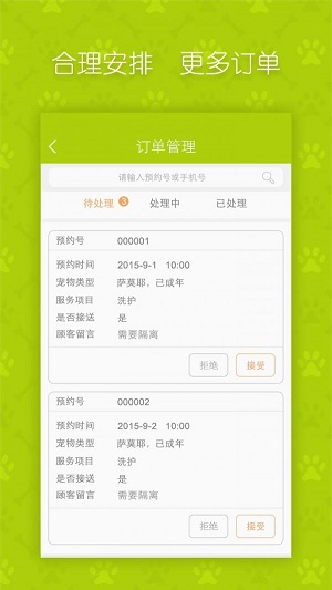 宠缘商户管家