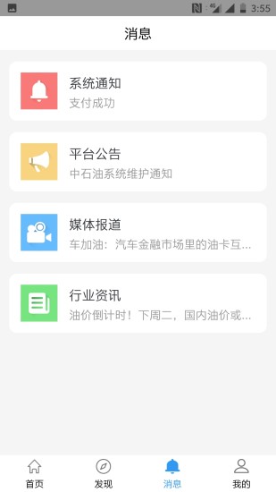 车加油