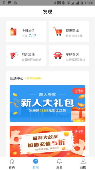 车加油