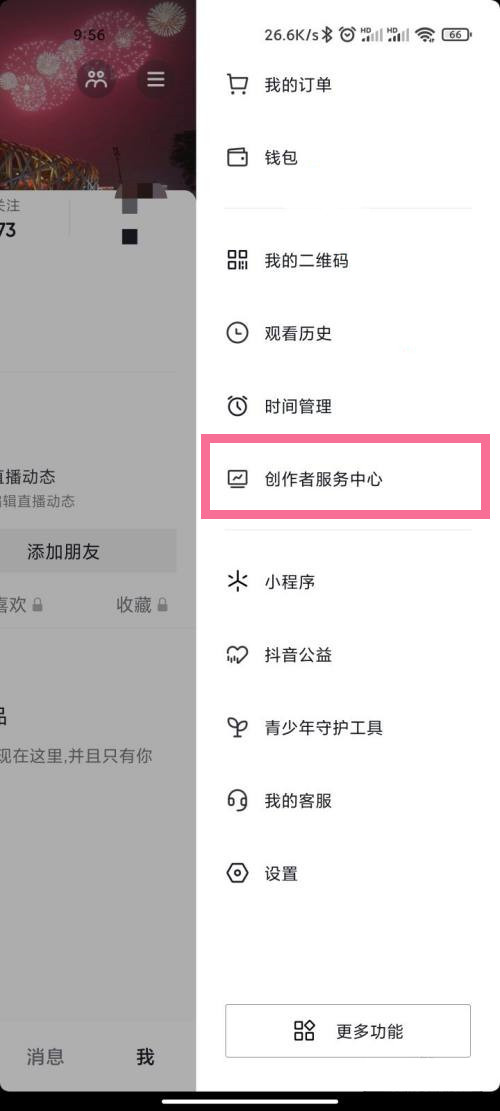 抖音申请带货权限方法一览