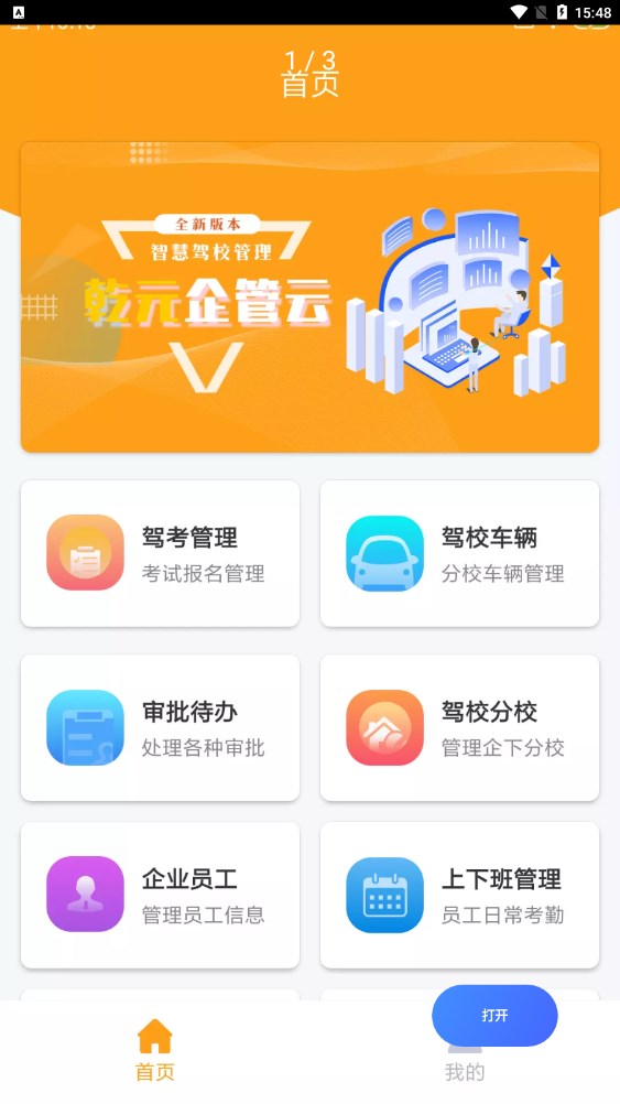 乾元企管云