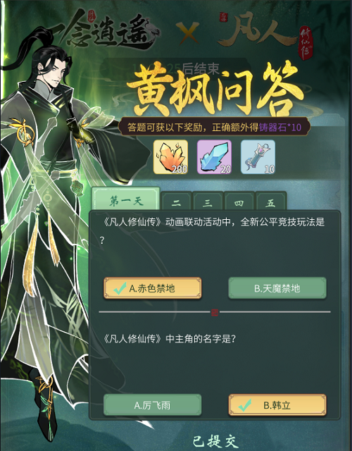 一念逍遥黄枫问答第一天怎么回答 黄枫问答第一天答案是什么