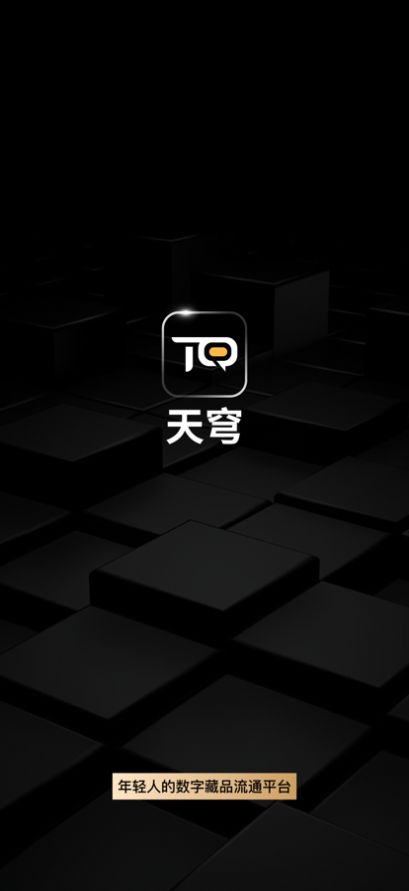 天穹