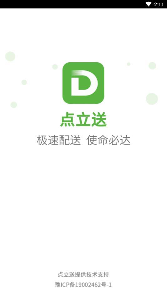 点立送