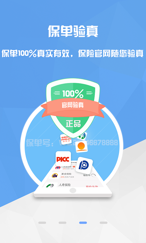 保驾车险