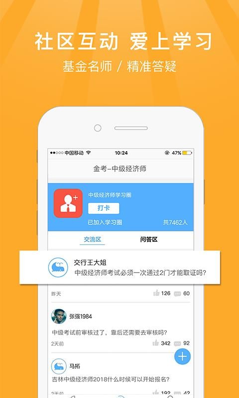 中级经济师