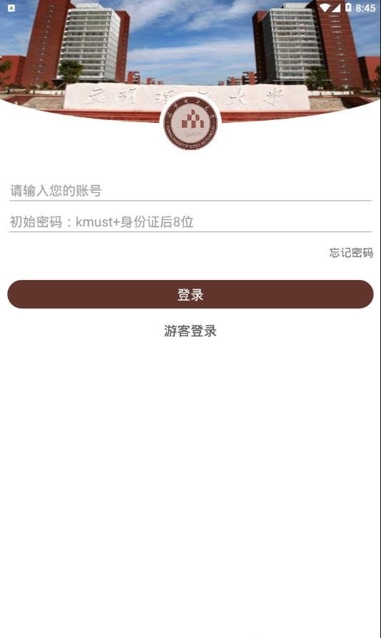 智慧昆工