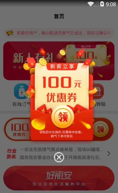 好瓶安
