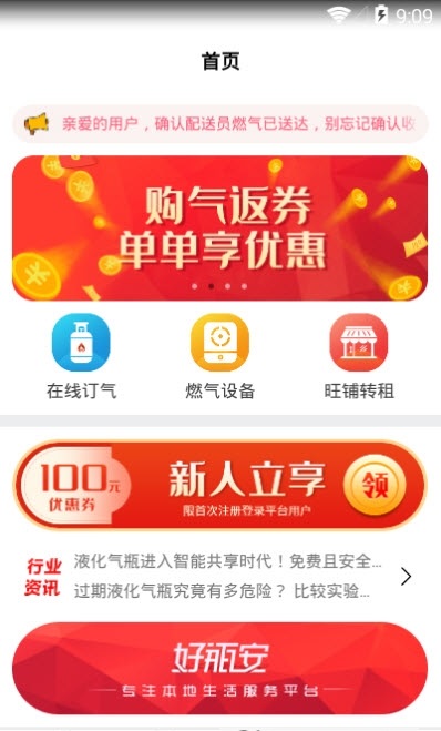 好瓶安