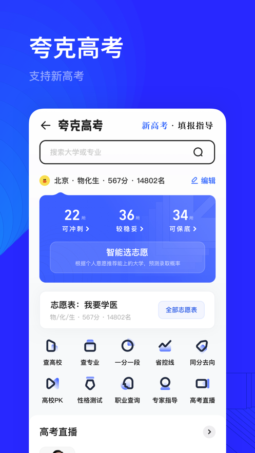 夸克高考