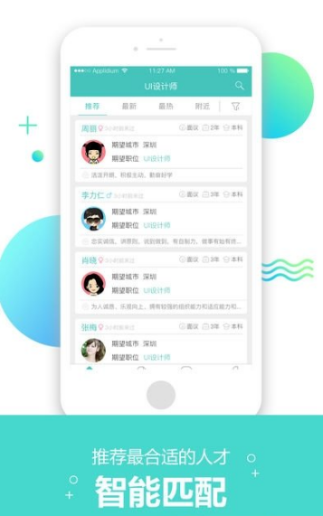 深圳直聘