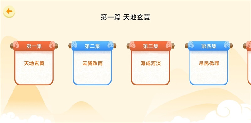天天千字文