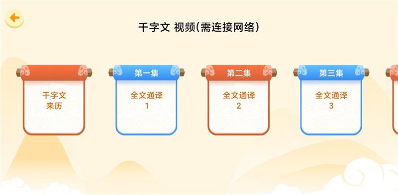 天天千字文