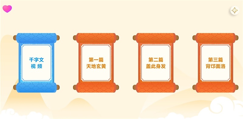 天天千字文