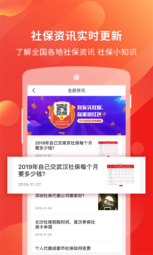 易社保