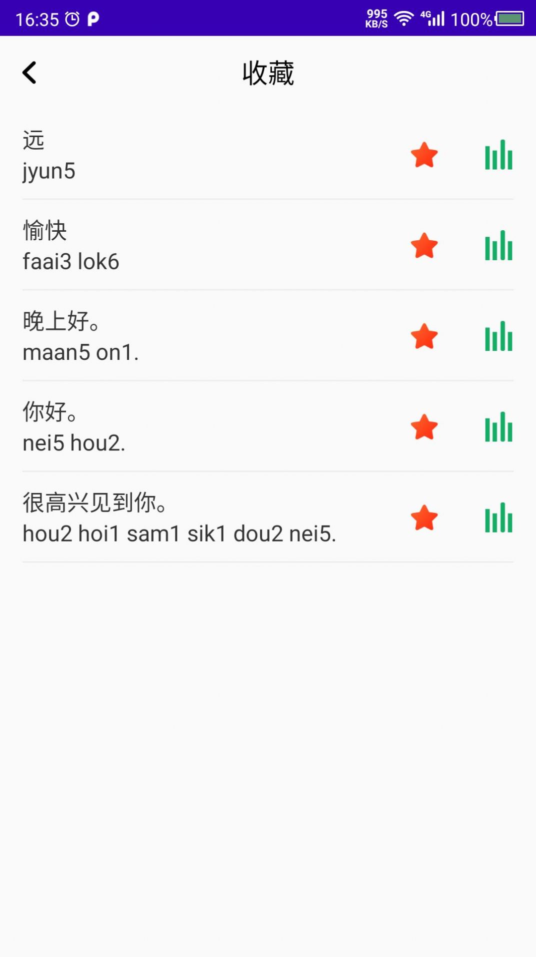 学粤语