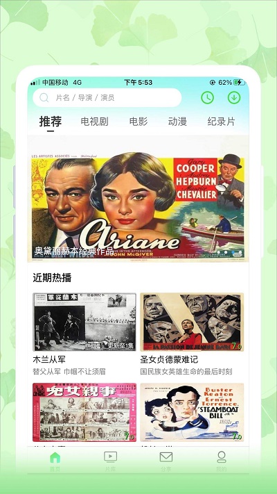银杏视频免费追剧