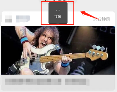 微信订阅号文章如何添加到浮窗