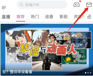哔哩哔哩怎么关掉点赞提醒