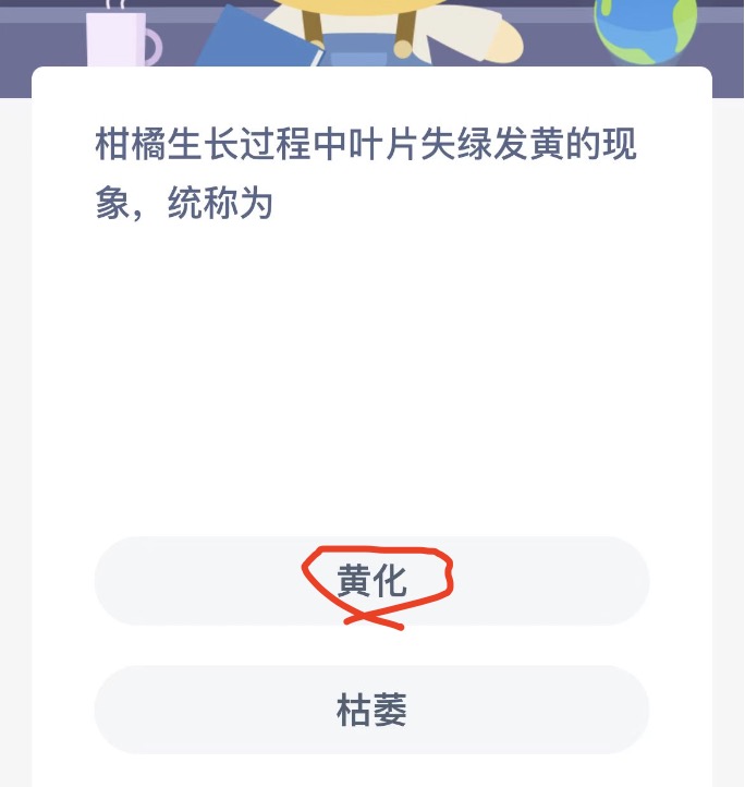 2022年6月10日蚂蚁庄园今日课堂答题