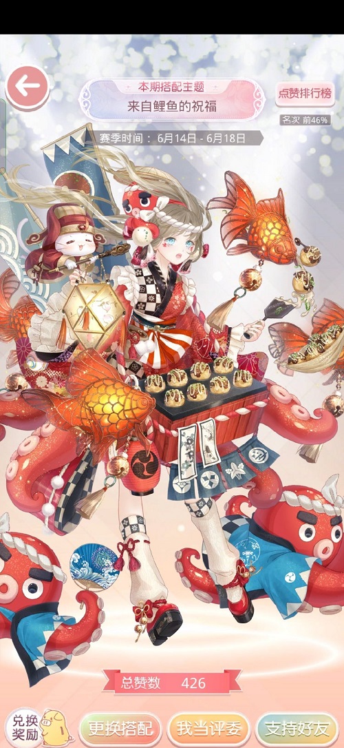 奇迹暖暖来自鲤鱼的祝福高分搭配攻略