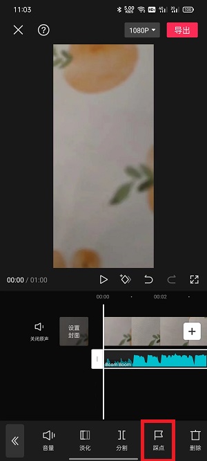 剪映怎么剪辑音乐卡点