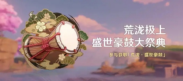 原神荒泷极上盛世豪鼓大祭典分享码有哪些 荒泷极上盛世豪鼓大祭典分享码一览