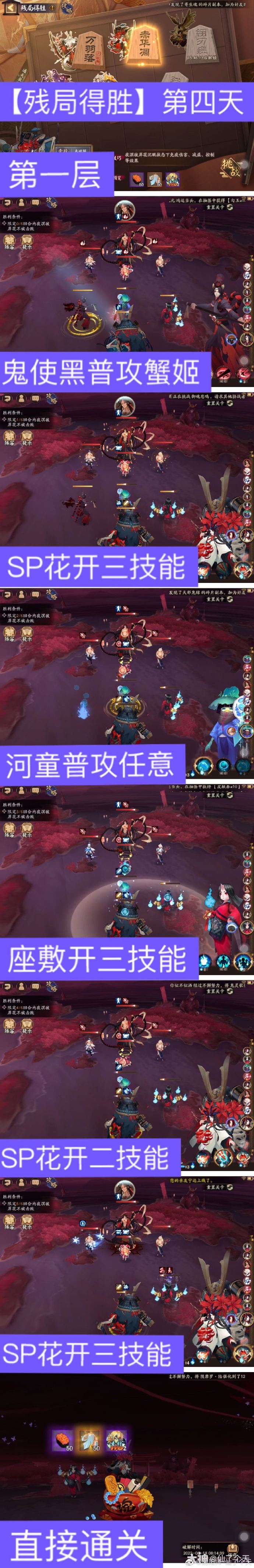 《阴阳师》残局得胜6.18赤华凋通关攻略