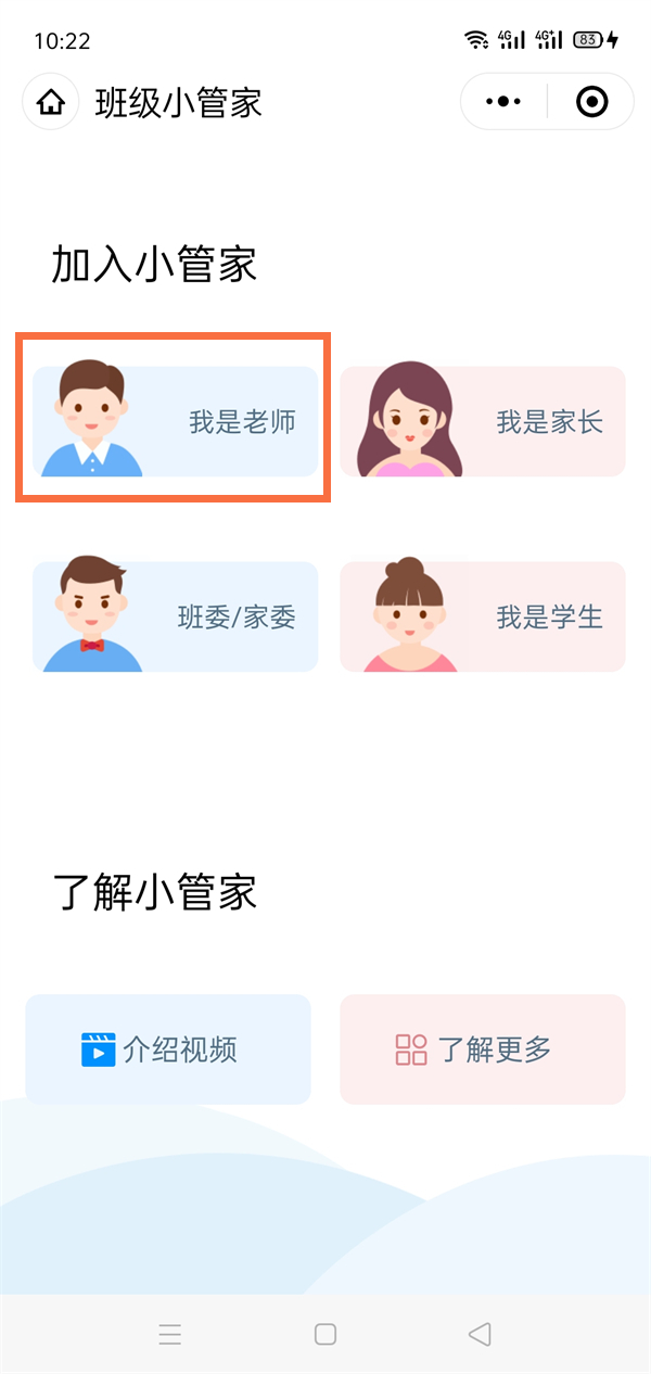 微信班级小管家怎样创建班级