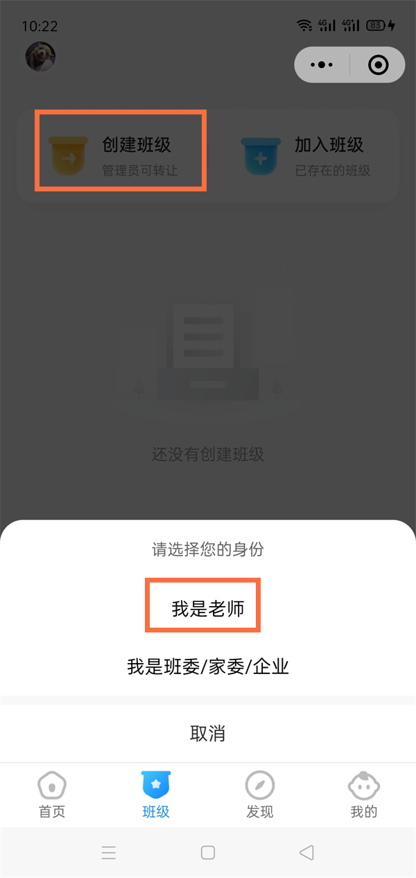 微信班级小管家怎样创建班级