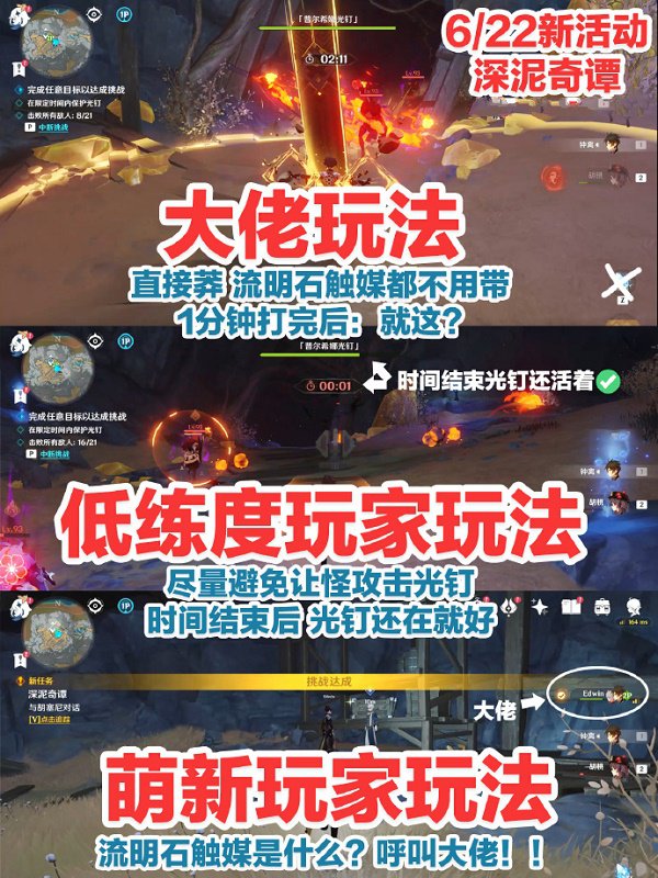 原神深泥奇谭第一天怎么通关 深泥奇谭第一天有什么技巧
