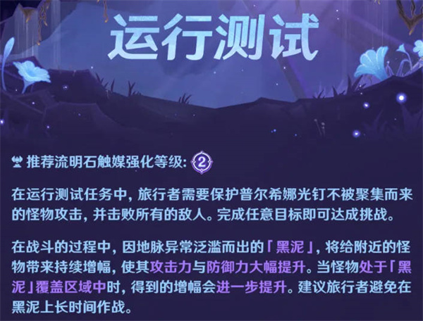 原神深泥奇谭活动任务怎么做 深泥奇谭活动任务有哪些