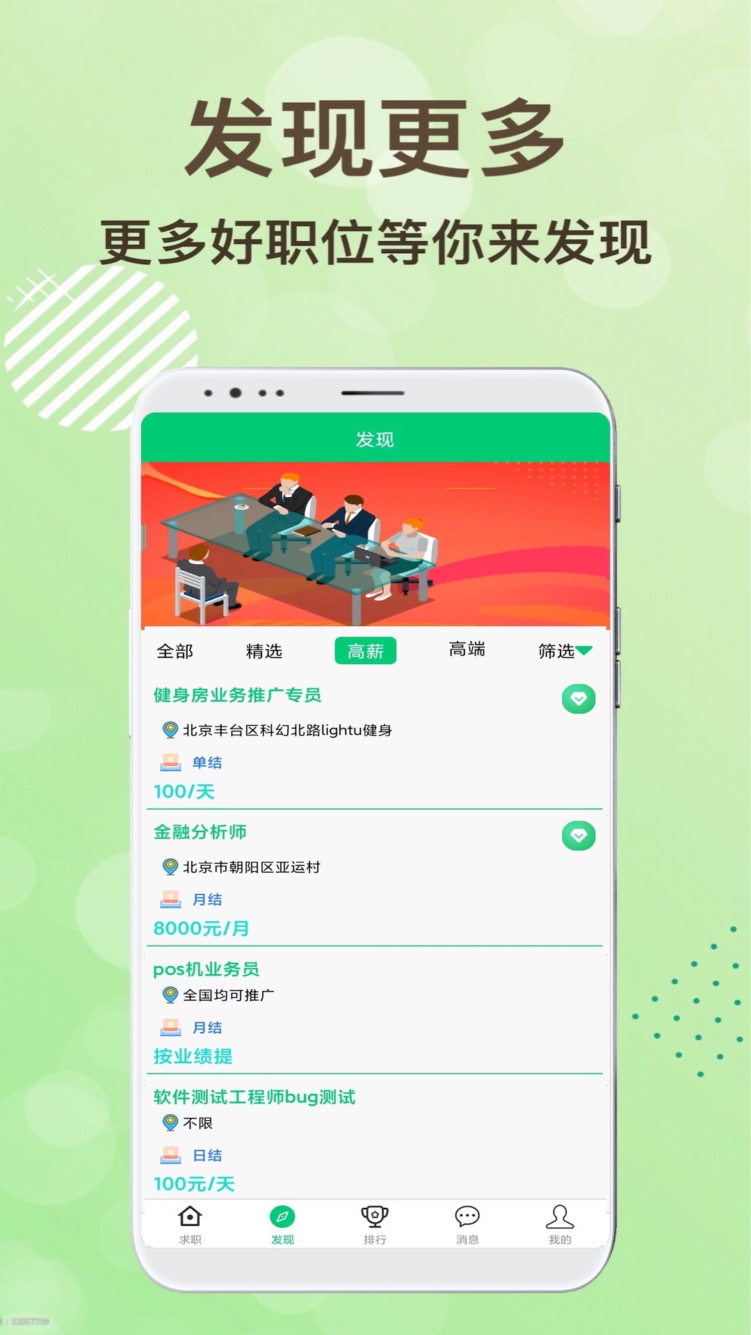 领航招聘