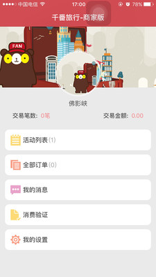 千番玩商