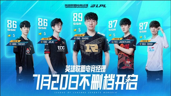 英雄联盟电竞经理公测上线时间一览