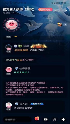 桂缘语音