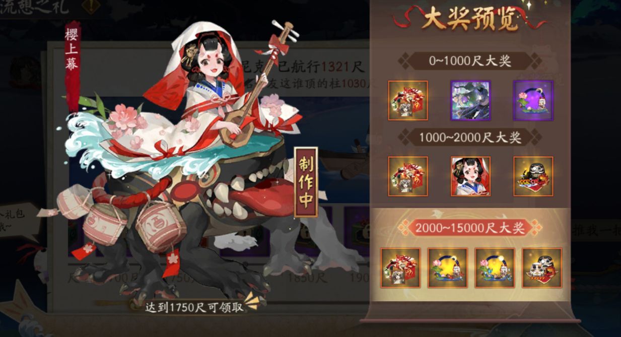 《阴阳师》仲夏凉行活动奖励汇总分享